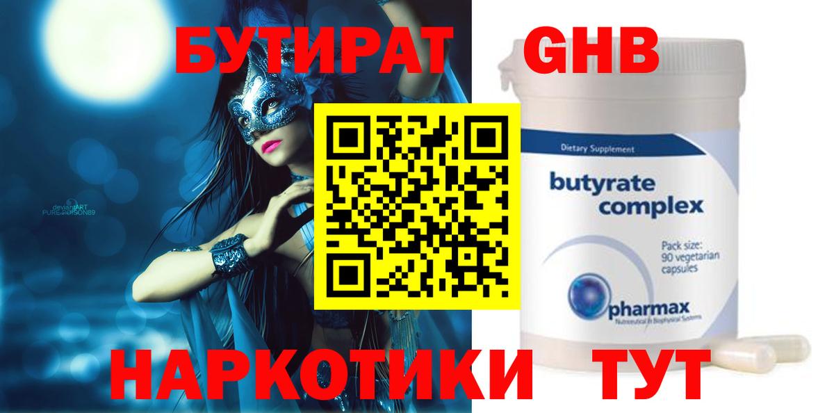 Бутират Butirat Ефремов