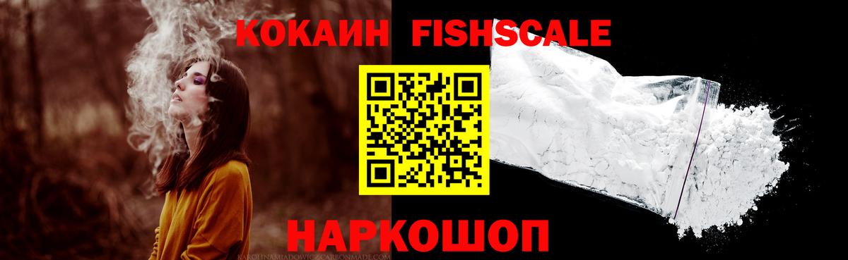 КОКАИН 98%  COCAIN FishScale  Ефремов  Кокаин  Вход с VPN 