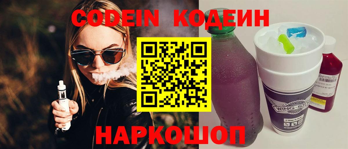 Кодеин Purple Drank  Codein Purple Drank  Ефремов  Вход с VPN 