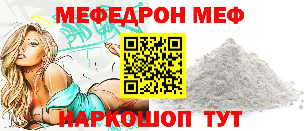 Мефедрон мука Ефремов