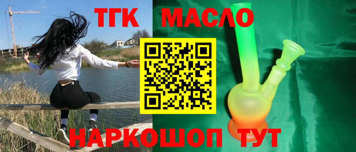 ТГК концентрат  Вход с VPN  Ефремов  Дистиллят ТГК вейп с тгк 